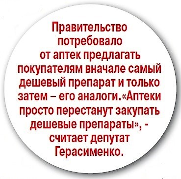 Аптеки откажутся от дешевых лекарств? - «Новости»