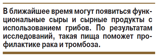 Грибы - спасение для диабетиков - «Новости»