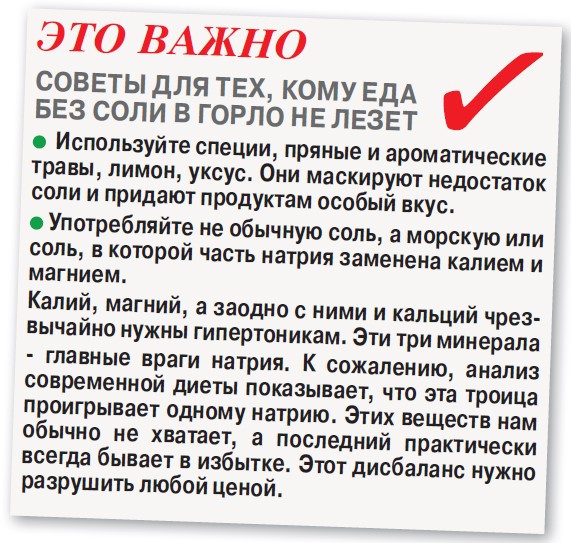 Продукты могут заменить лекарства гипертоникам - «Новости»