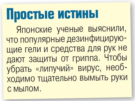 Смертоносного гриппа не дождетесь! - «Новости»