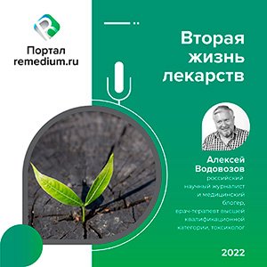 Прослушать подкаст «Заметки врача». Вторая жизнь лекарств - «Кардиология»