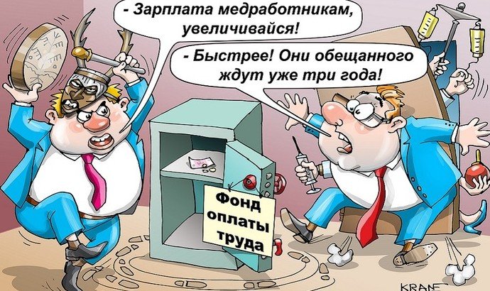 Медикам зарплату не прибавят, а перераспределят - «Новости Медицины»