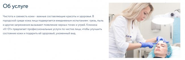 Чистка лица
